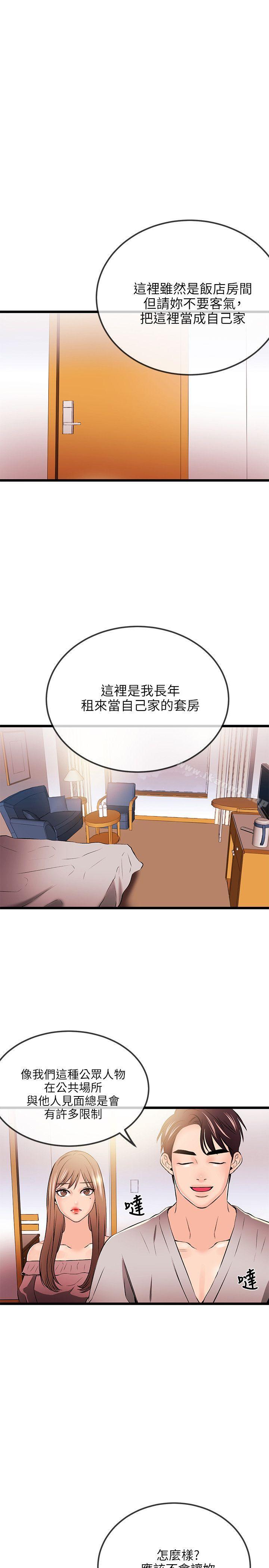 《甜美女孩》漫画 第18話