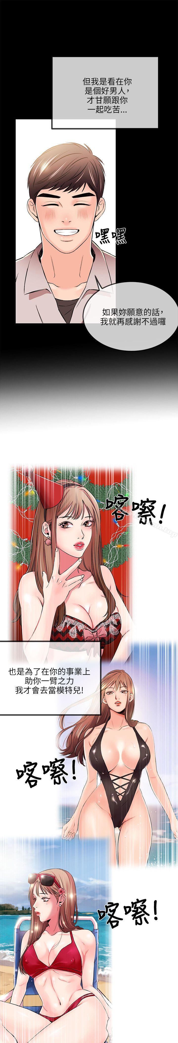 《甜美女孩》漫画 第18話