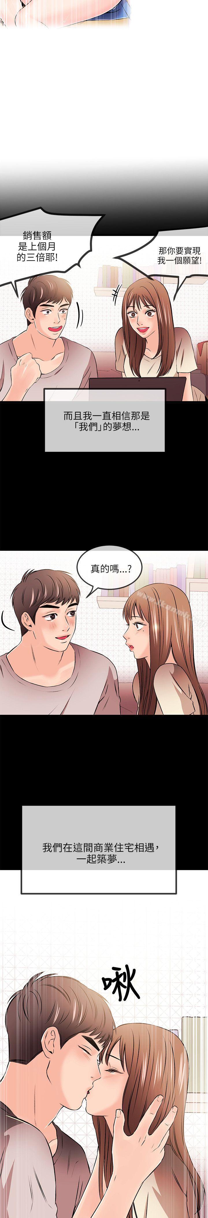《甜美女孩》漫画 第18話