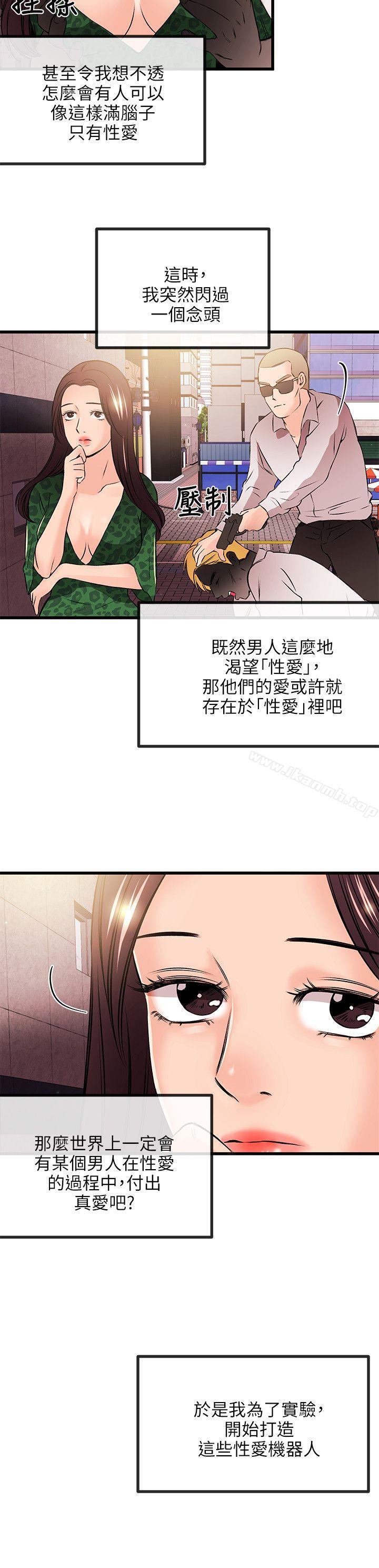 《甜美女孩》漫画 第19話