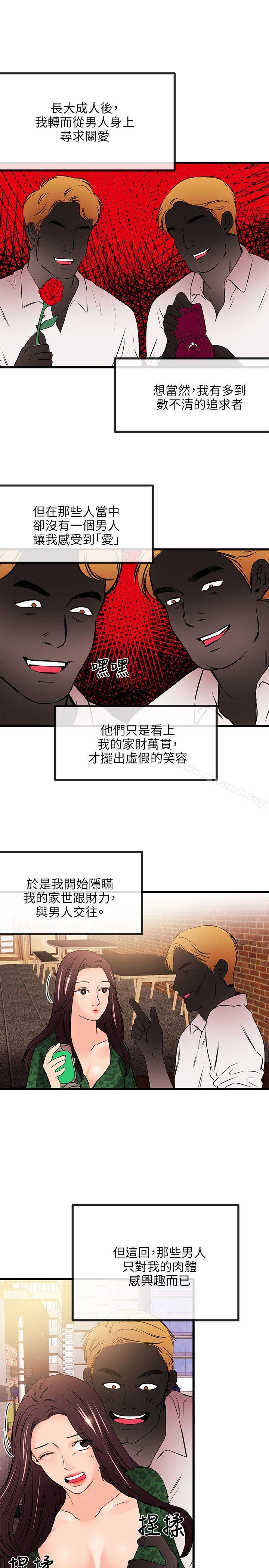 《甜美女孩》漫画 第19話