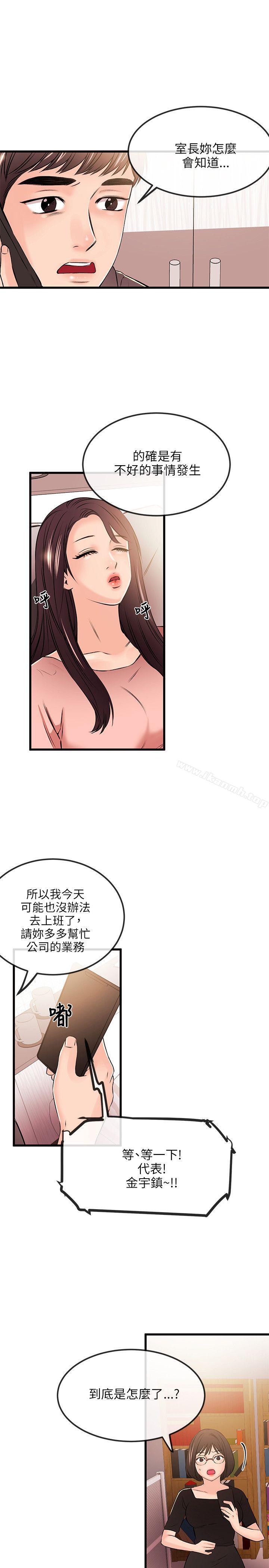 《甜美女孩》漫画 第19話