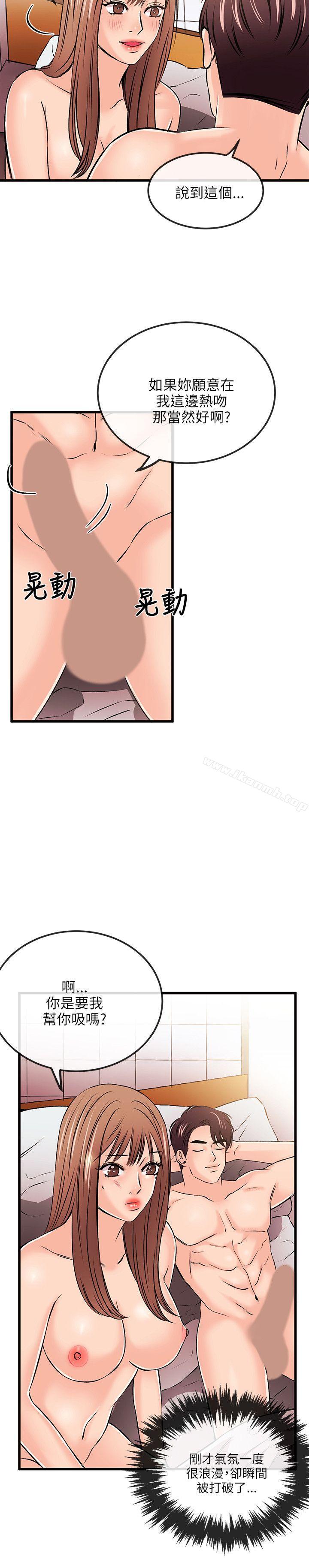 《甜美女孩》漫画 第19話