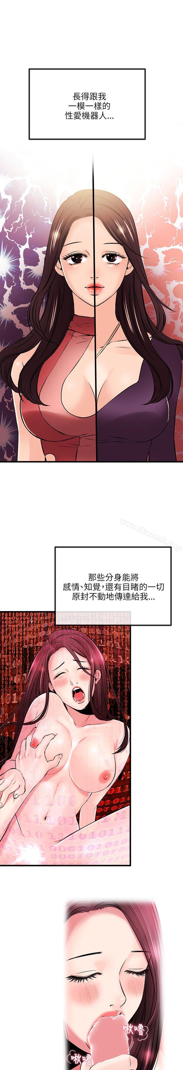 《甜美女孩》漫画 第19話