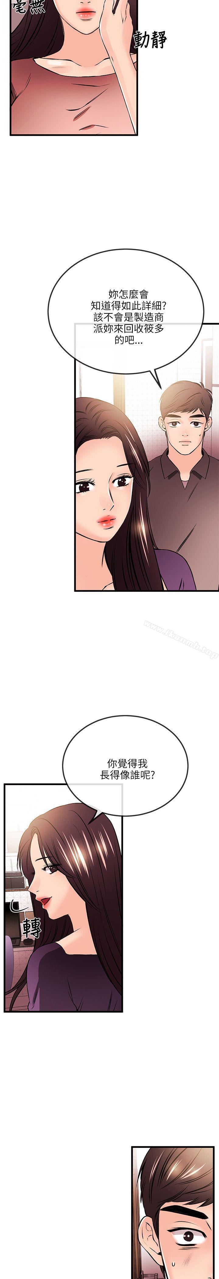 《甜美女孩》漫画 第19話