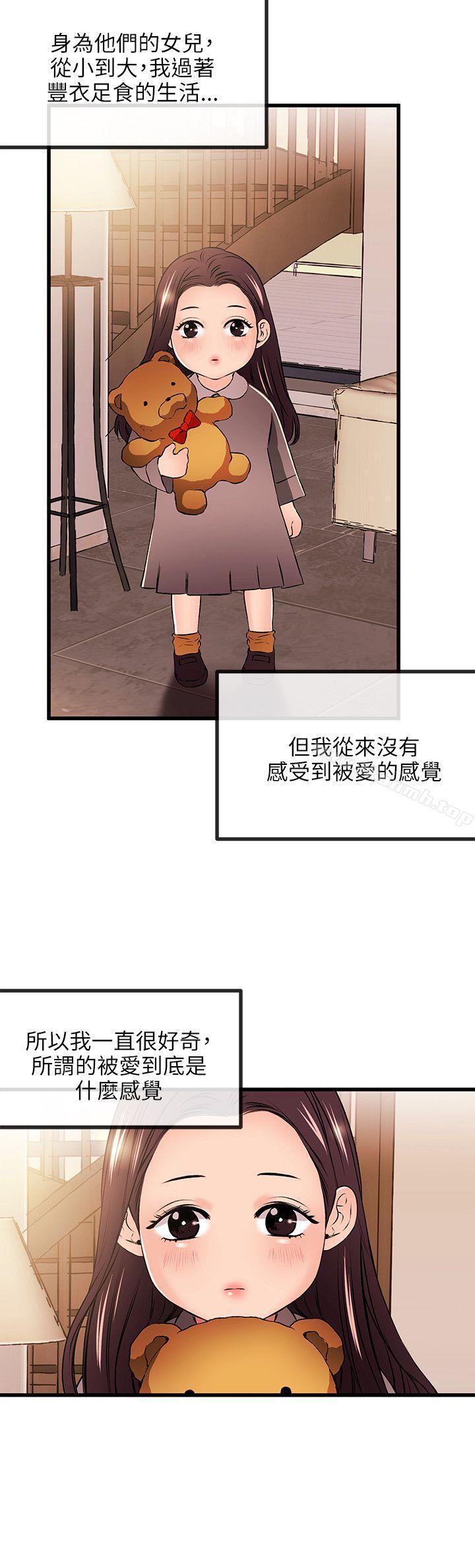 《甜美女孩》漫画 第19話
