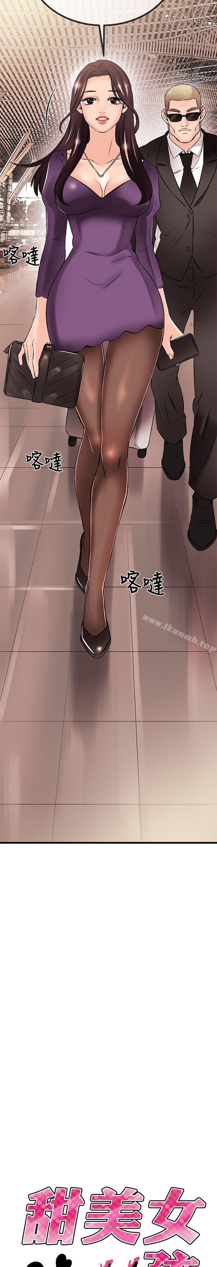 《甜美女孩》漫画 第19話