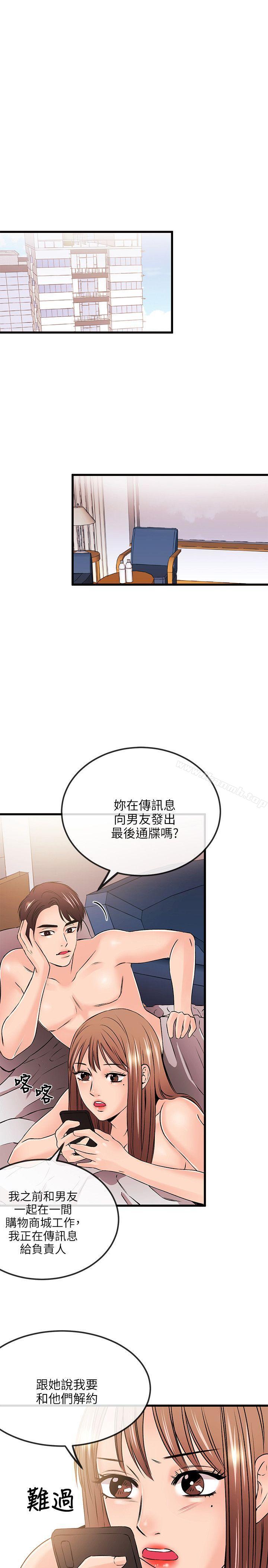 《甜美女孩》漫画 第19話
