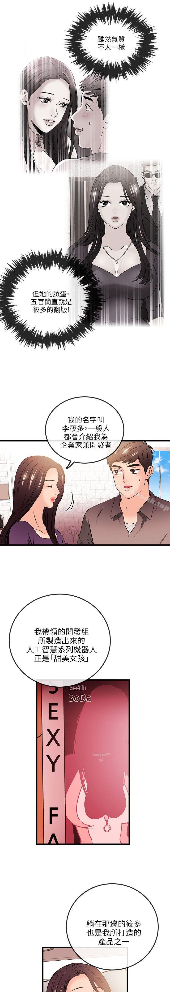 《甜美女孩》漫画 第19話