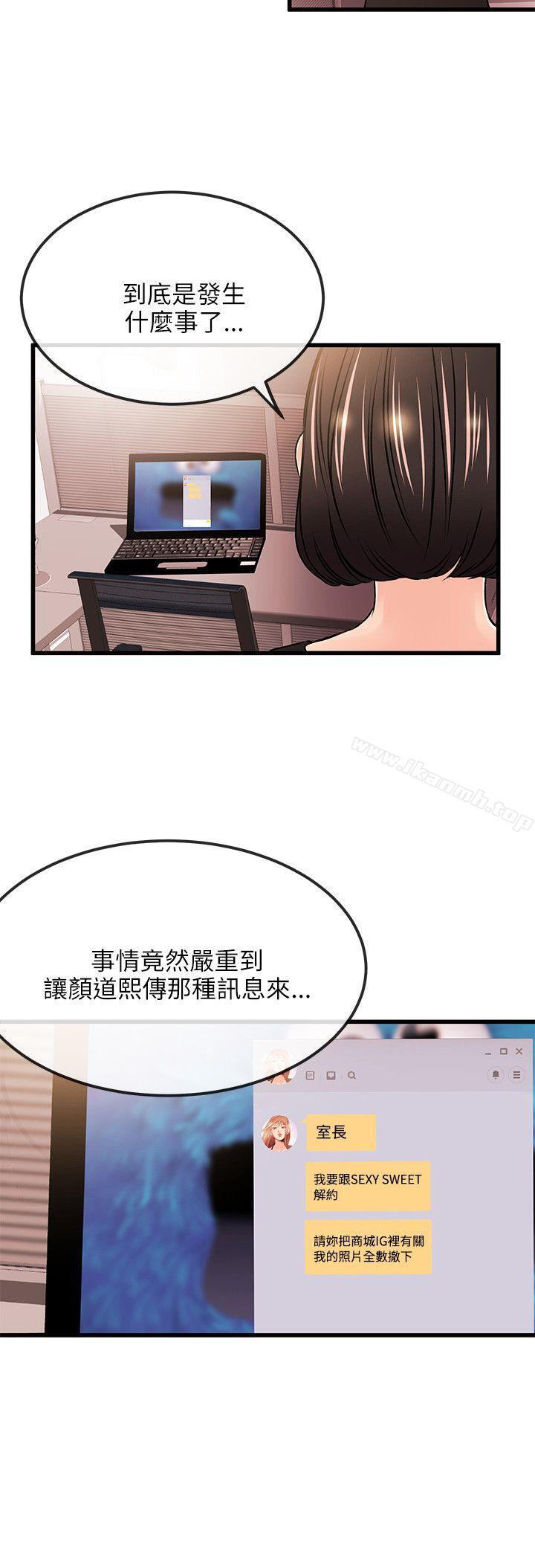 《甜美女孩》漫画 第19話