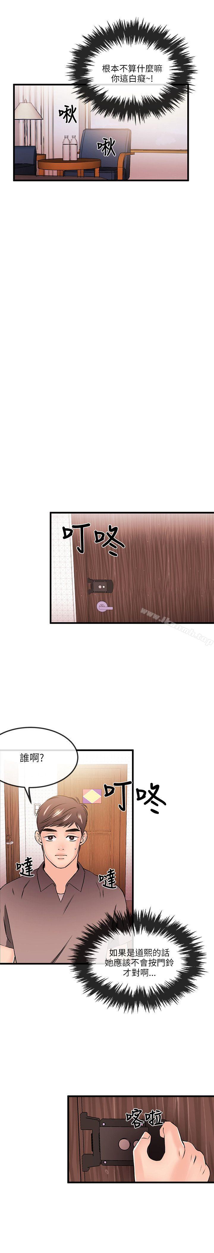 《甜美女孩》漫画 第19話