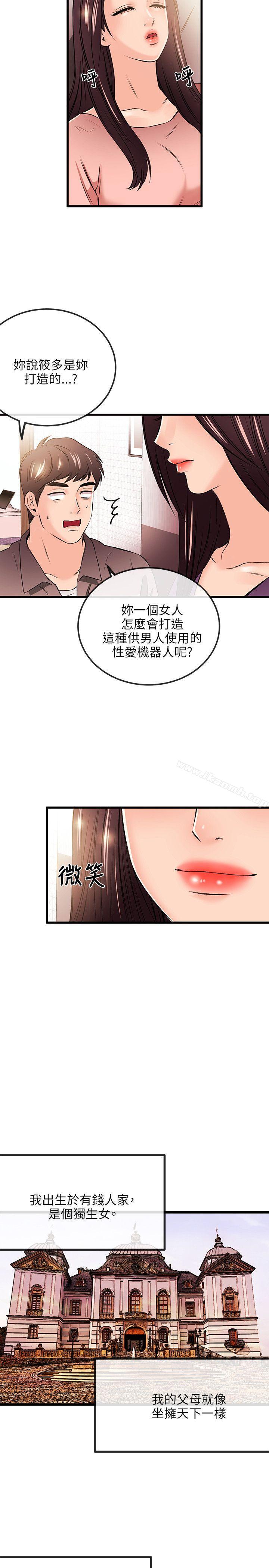 《甜美女孩》漫画 第19話