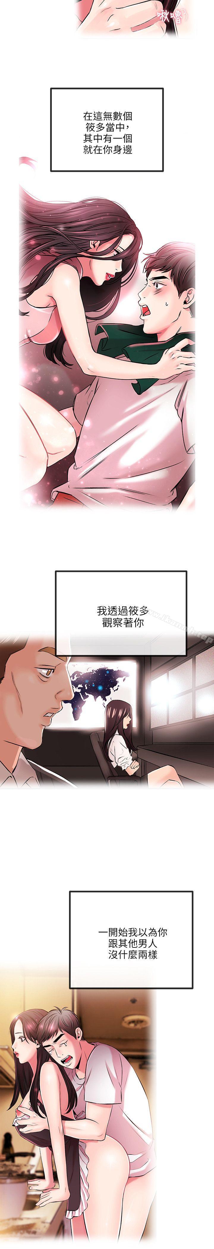 《甜美女孩》漫画 第19話