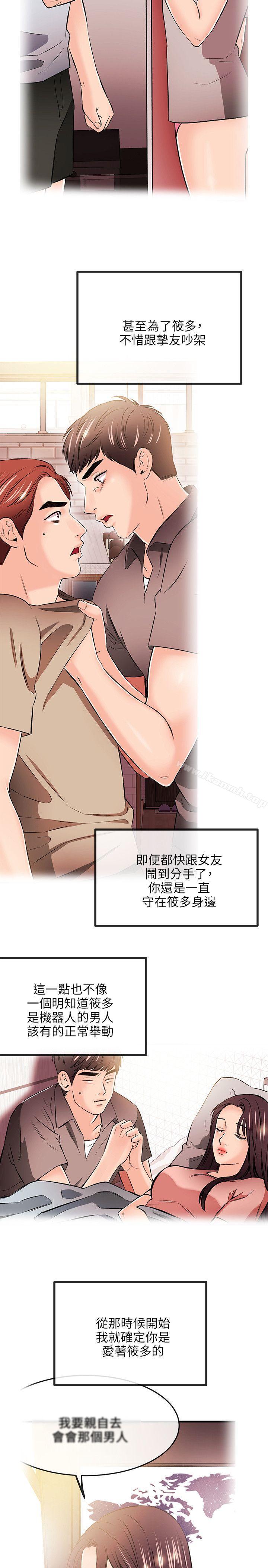 《甜美女孩》漫画 第19話