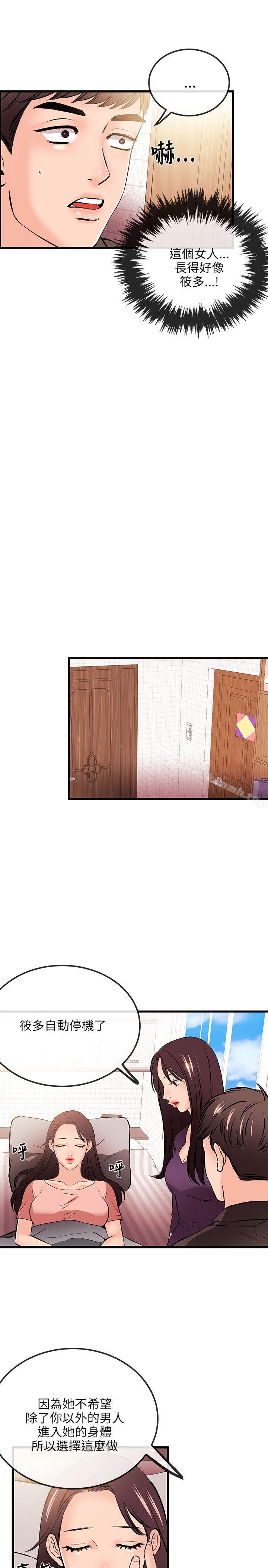 《甜美女孩》漫画 第19話