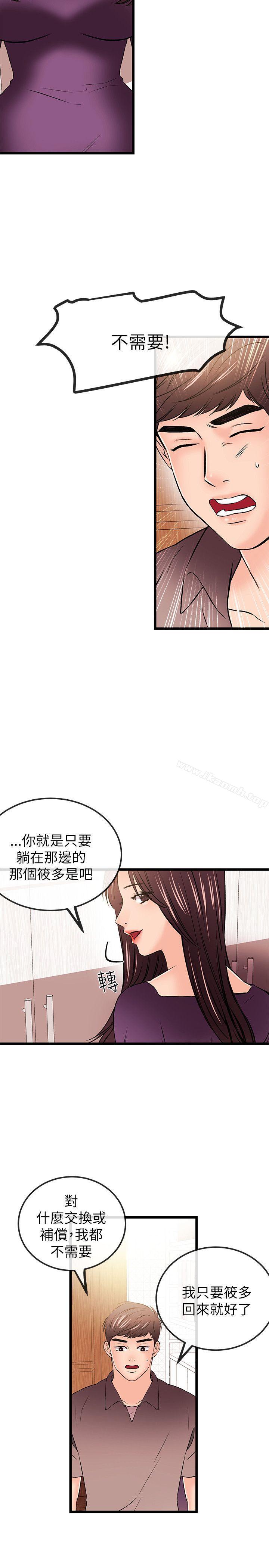 《甜美女孩》漫画 第20話