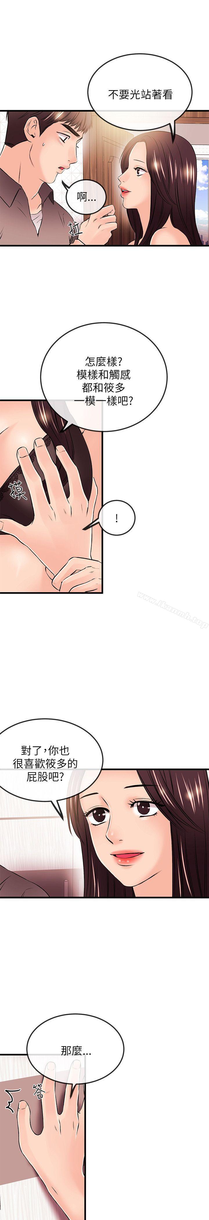 《甜美女孩》漫画 第20話
