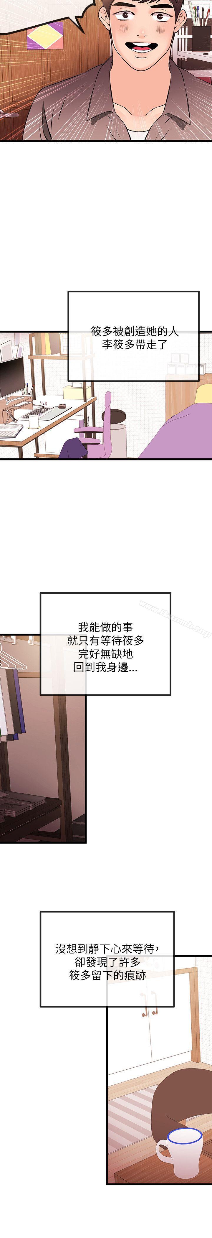 《甜美女孩》漫画 第20話