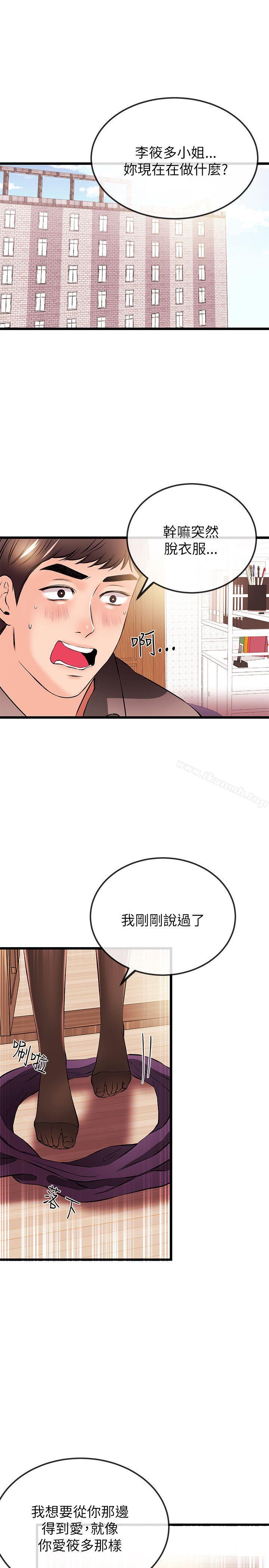 《甜美女孩》漫画 第20話