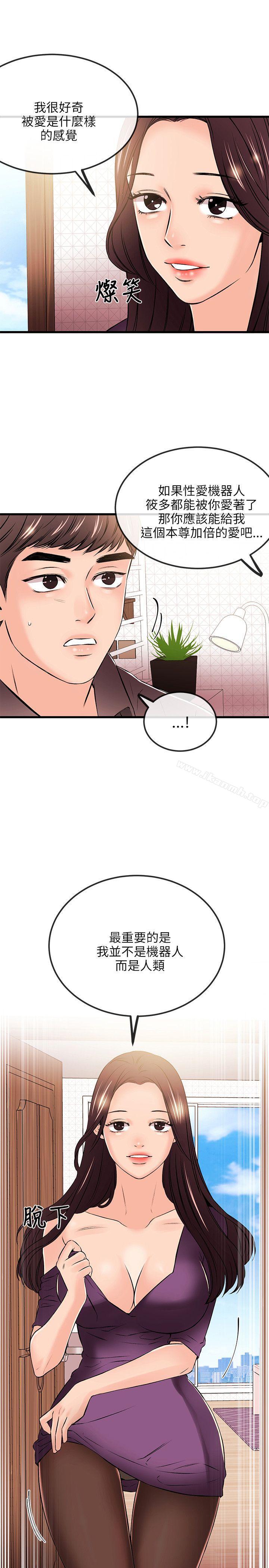 《甜美女孩》漫画 第20話
