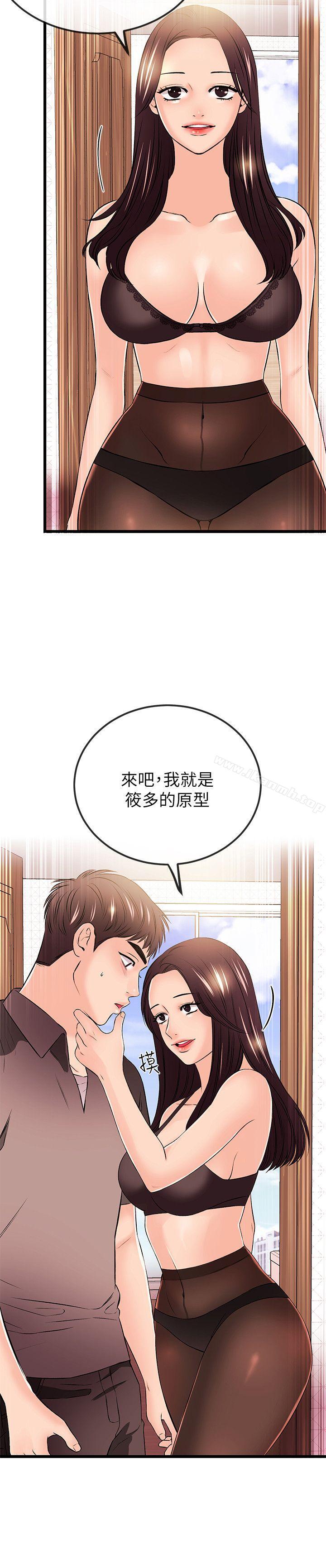 《甜美女孩》漫画 第20話