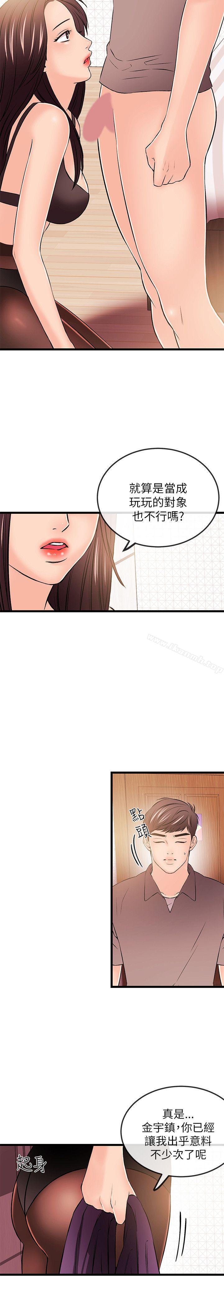 《甜美女孩》漫画 第20話