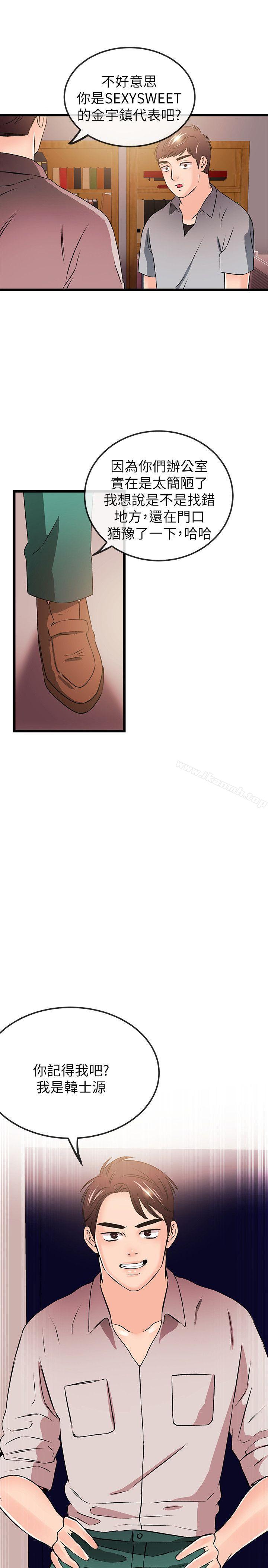 《甜美女孩》漫画 第20話