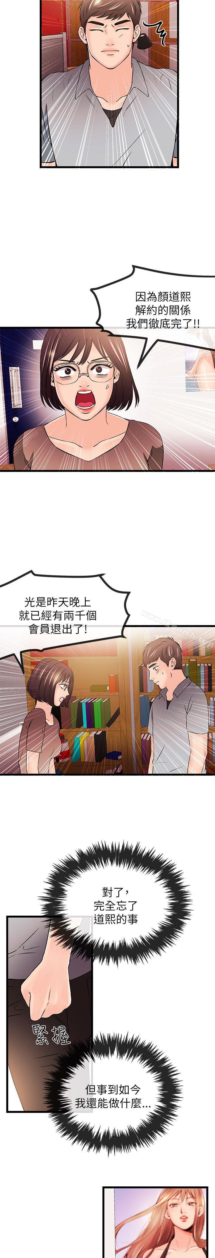 《甜美女孩》漫画 第20話