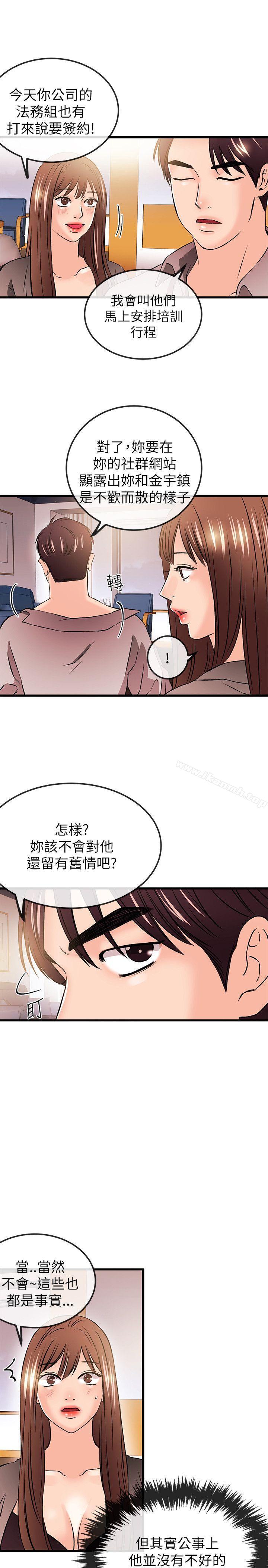 《甜美女孩》漫画 第21話