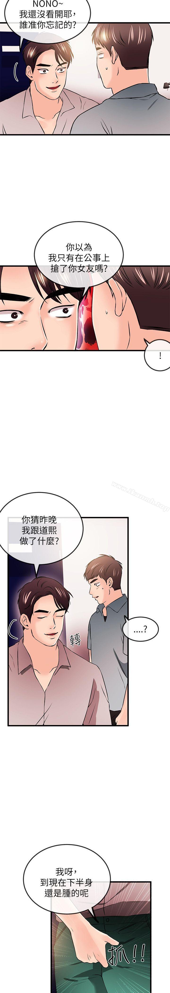 《甜美女孩》漫画 第21話