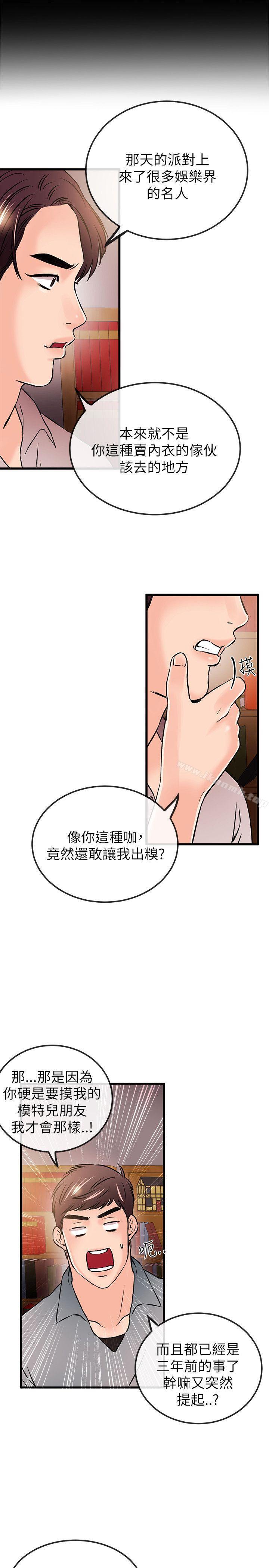 《甜美女孩》漫画 第21話