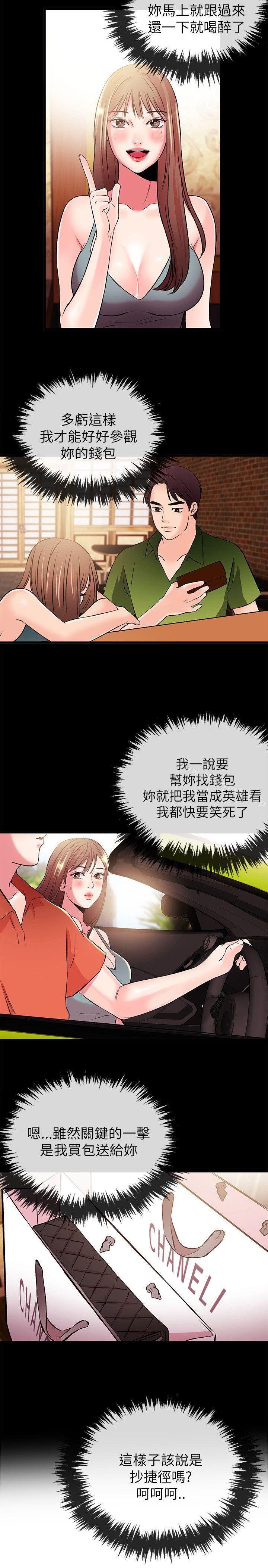 《甜美女孩》漫画 第21話