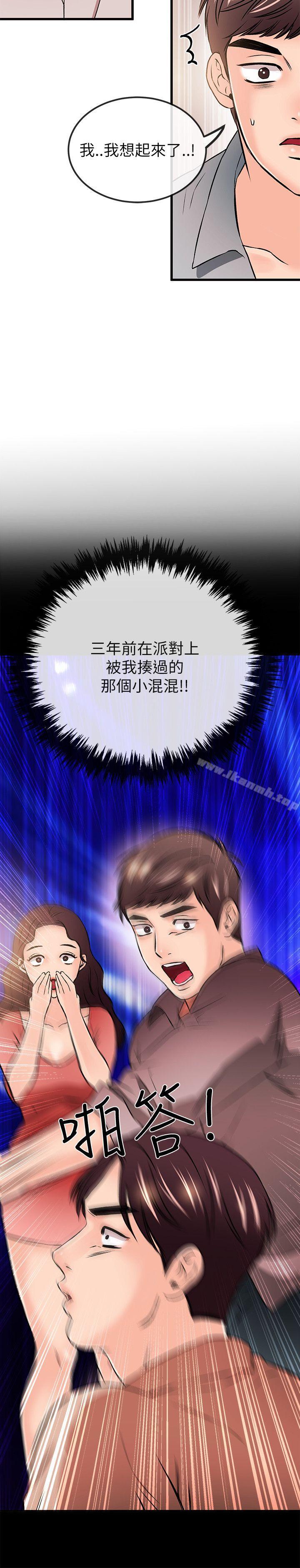 《甜美女孩》漫画 第21話