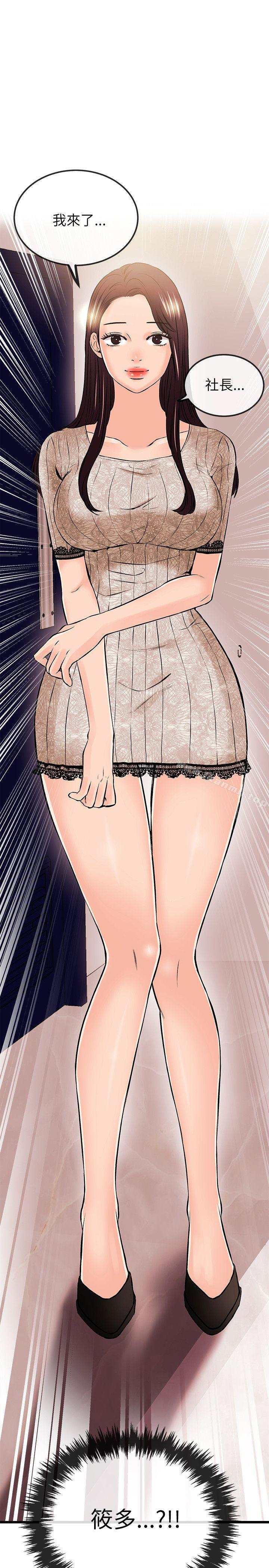 《甜美女孩》漫画 第21話