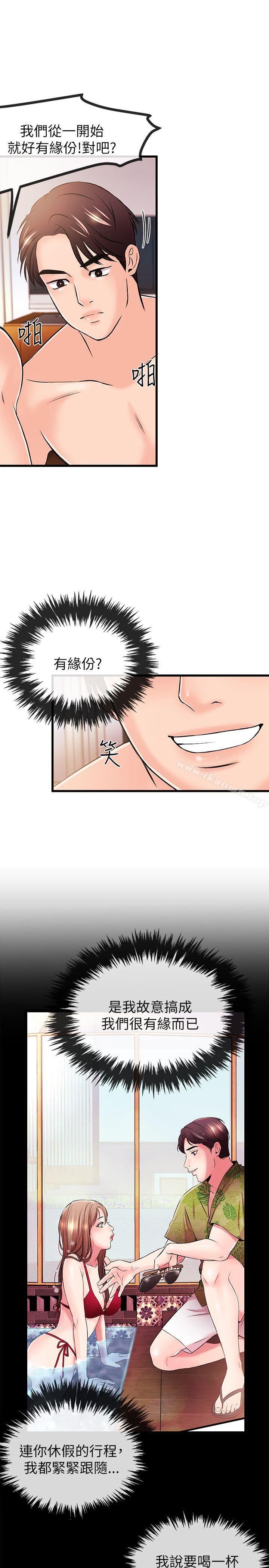 《甜美女孩》漫画 第21話