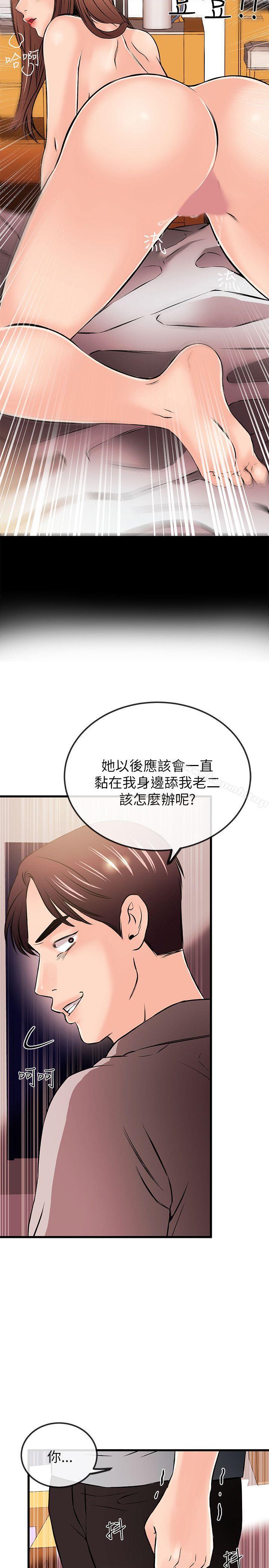《甜美女孩》漫画 第21話