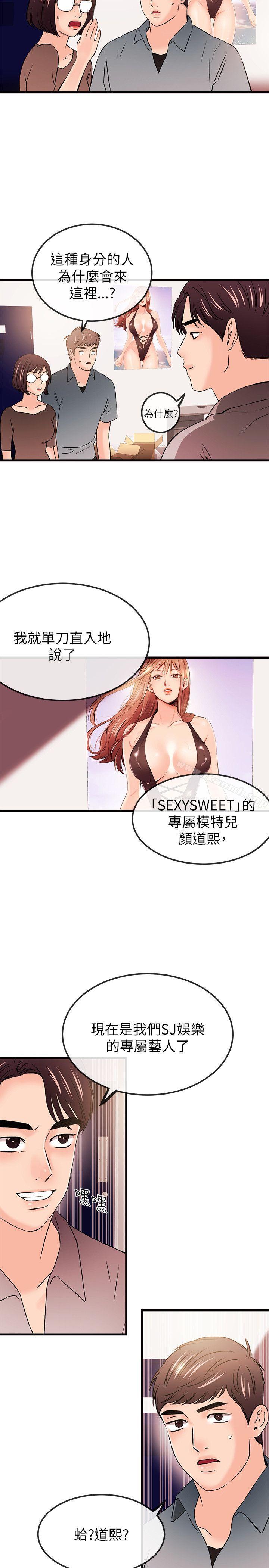 《甜美女孩》漫画 第21話