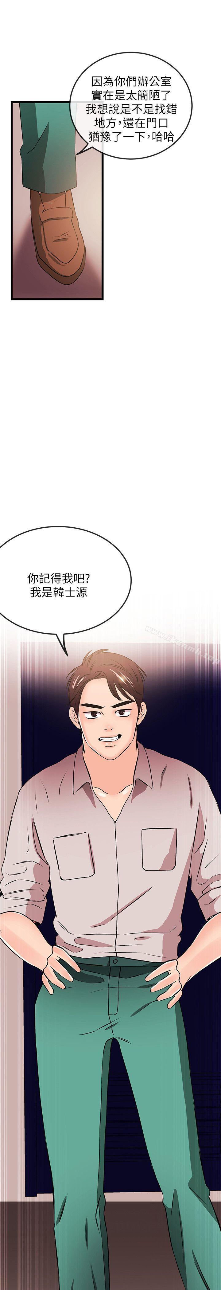 《甜美女孩》漫画 第21話
