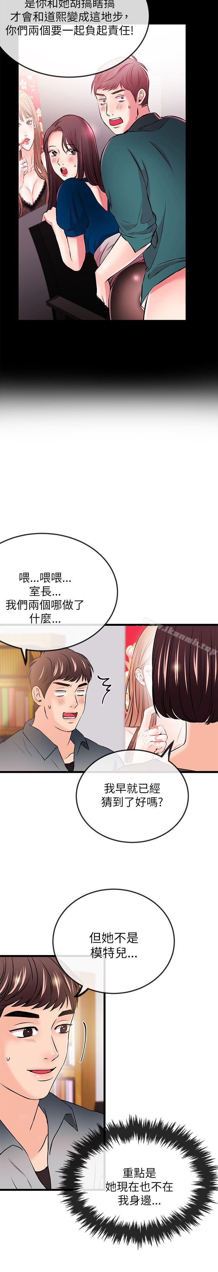 《甜美女孩》漫画 第21話