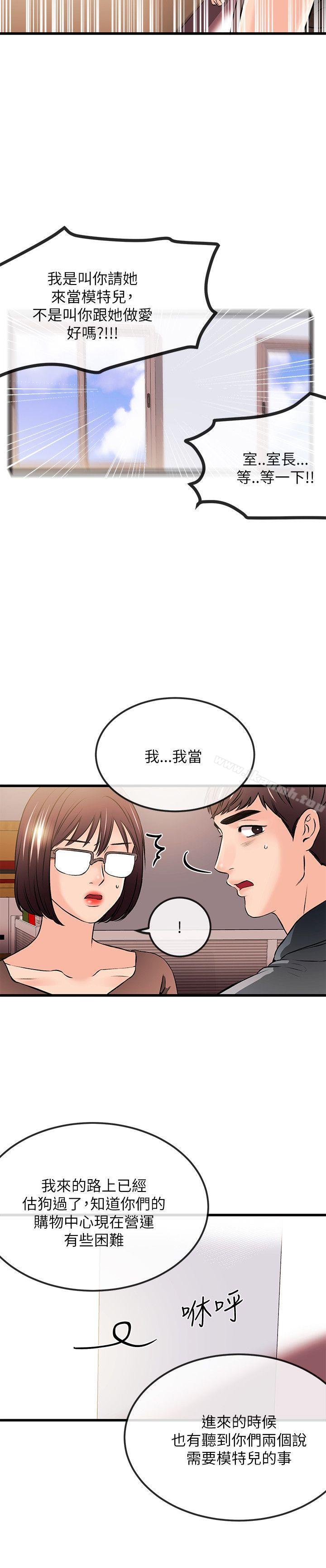 《甜美女孩》漫画 第22話