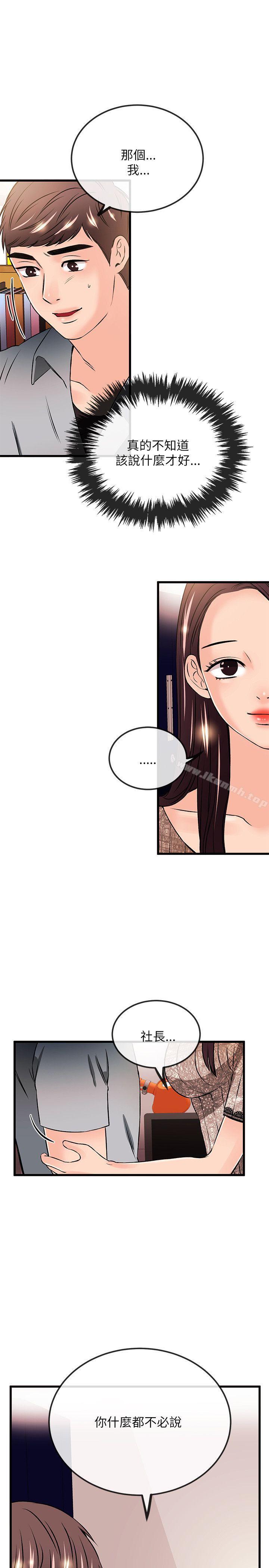 《甜美女孩》漫画 第22話
