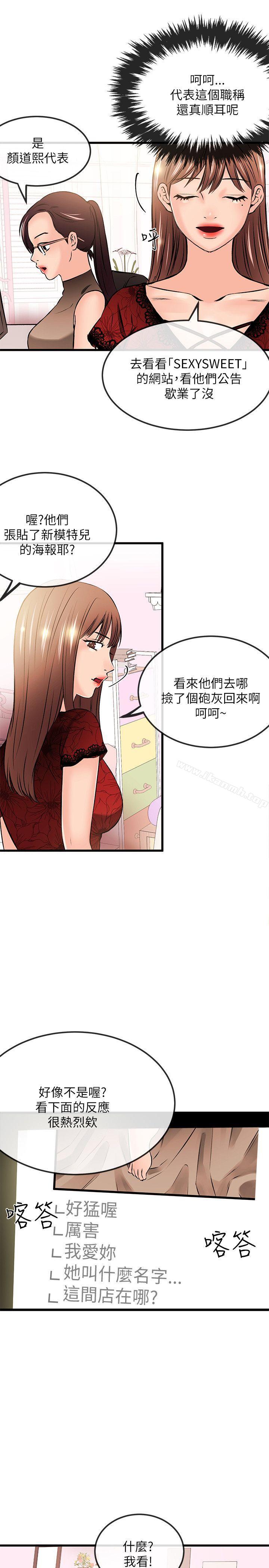 《甜美女孩》漫画 第22話