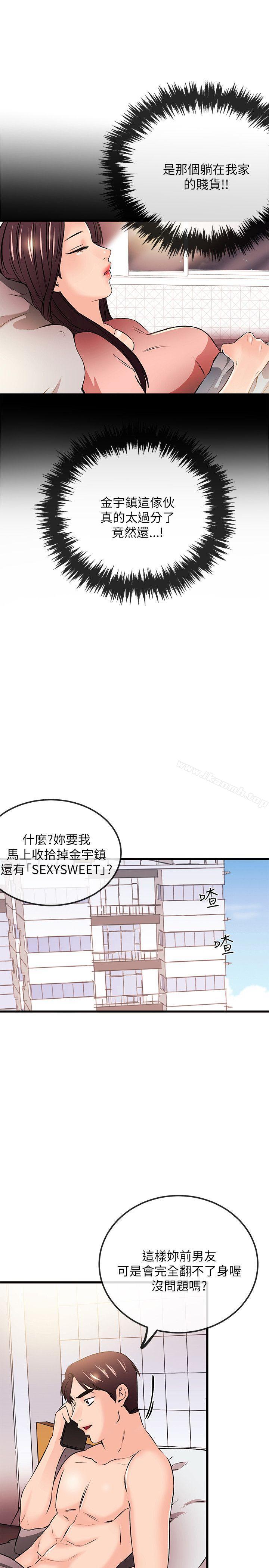 《甜美女孩》漫画 第22話