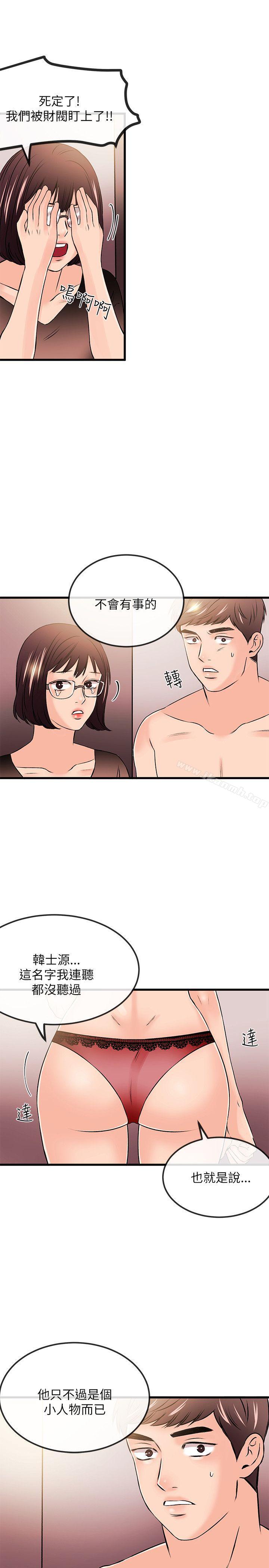 《甜美女孩》漫画 第23話