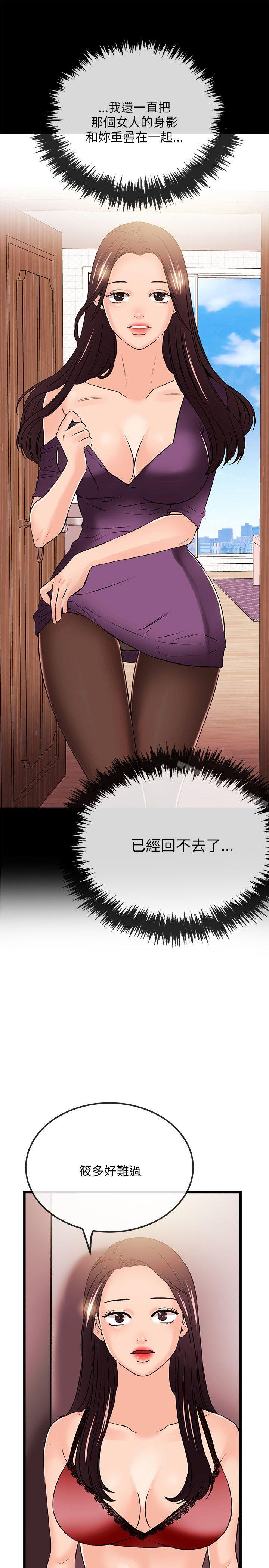 《甜美女孩》漫画 第23話