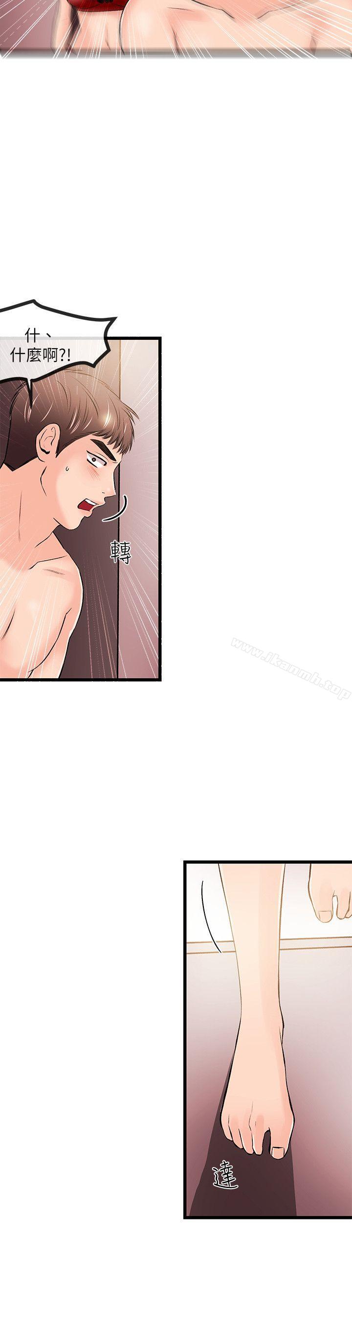 《甜美女孩》漫画 第23話