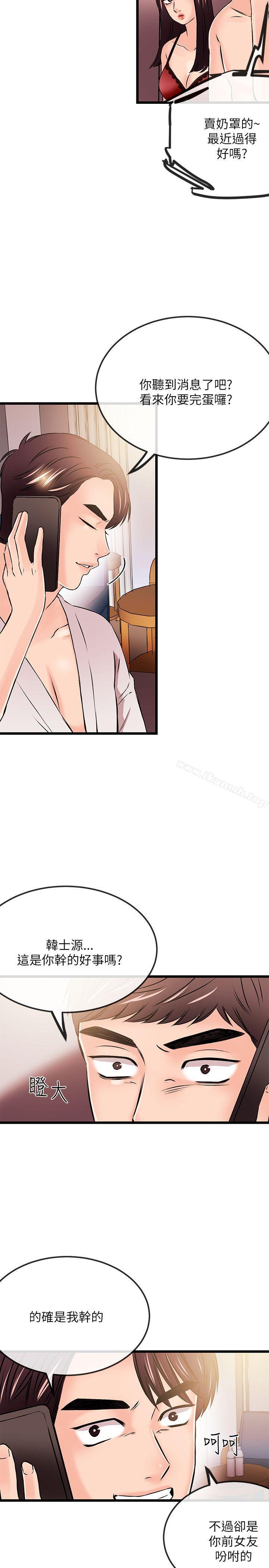 《甜美女孩》漫画 第23話