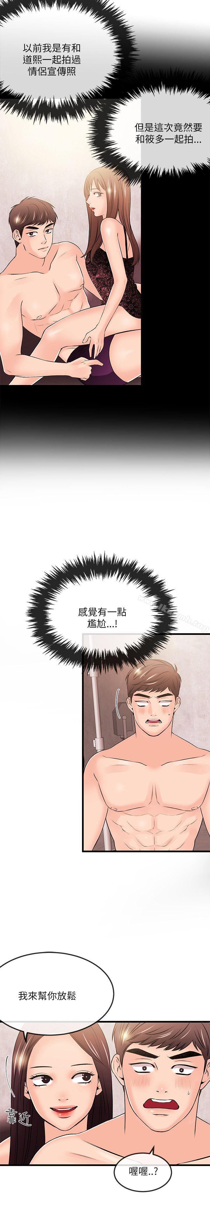 《甜美女孩》漫画 第23話