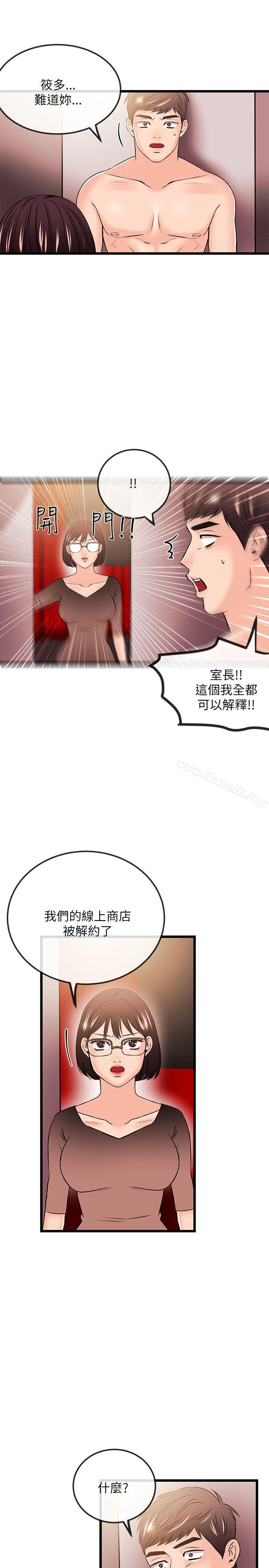 《甜美女孩》漫画 第23話