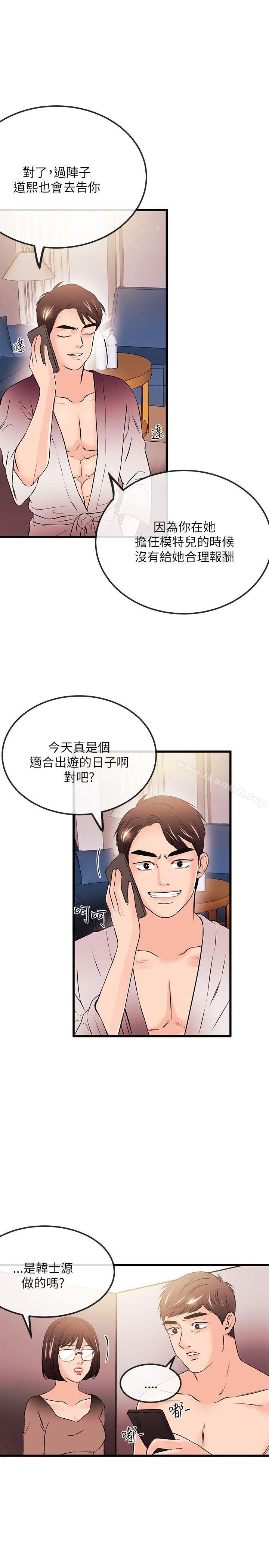 《甜美女孩》漫画 第23話